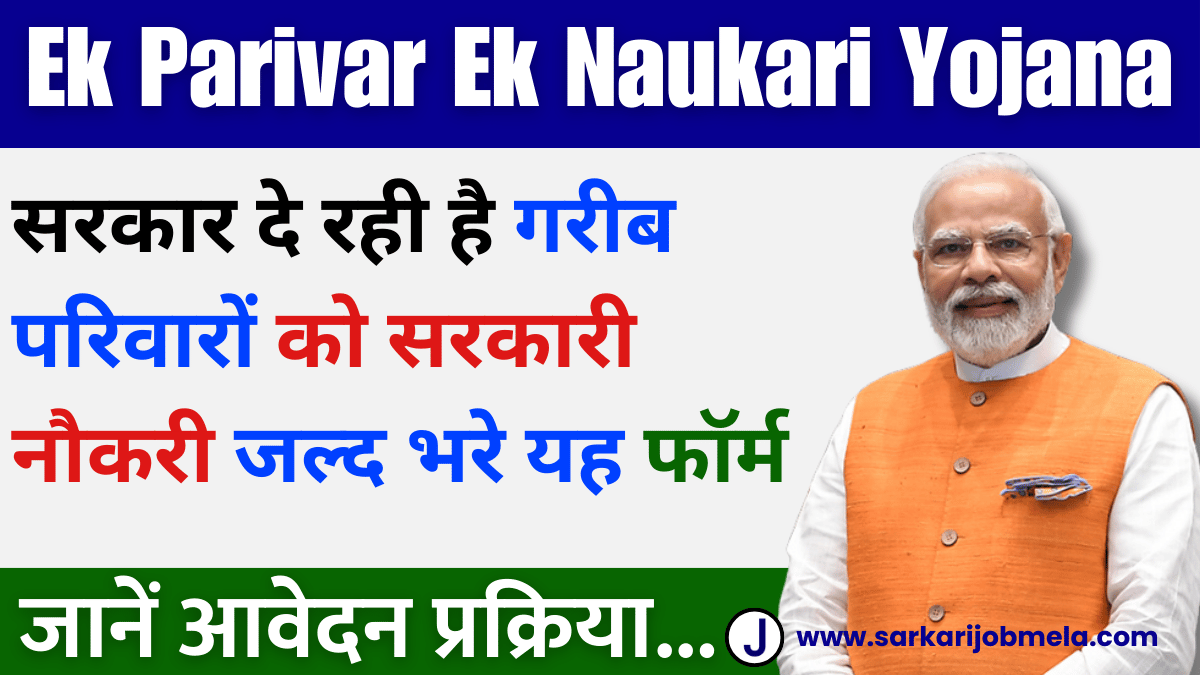 Ek Parivar Ek Naukari Yojana