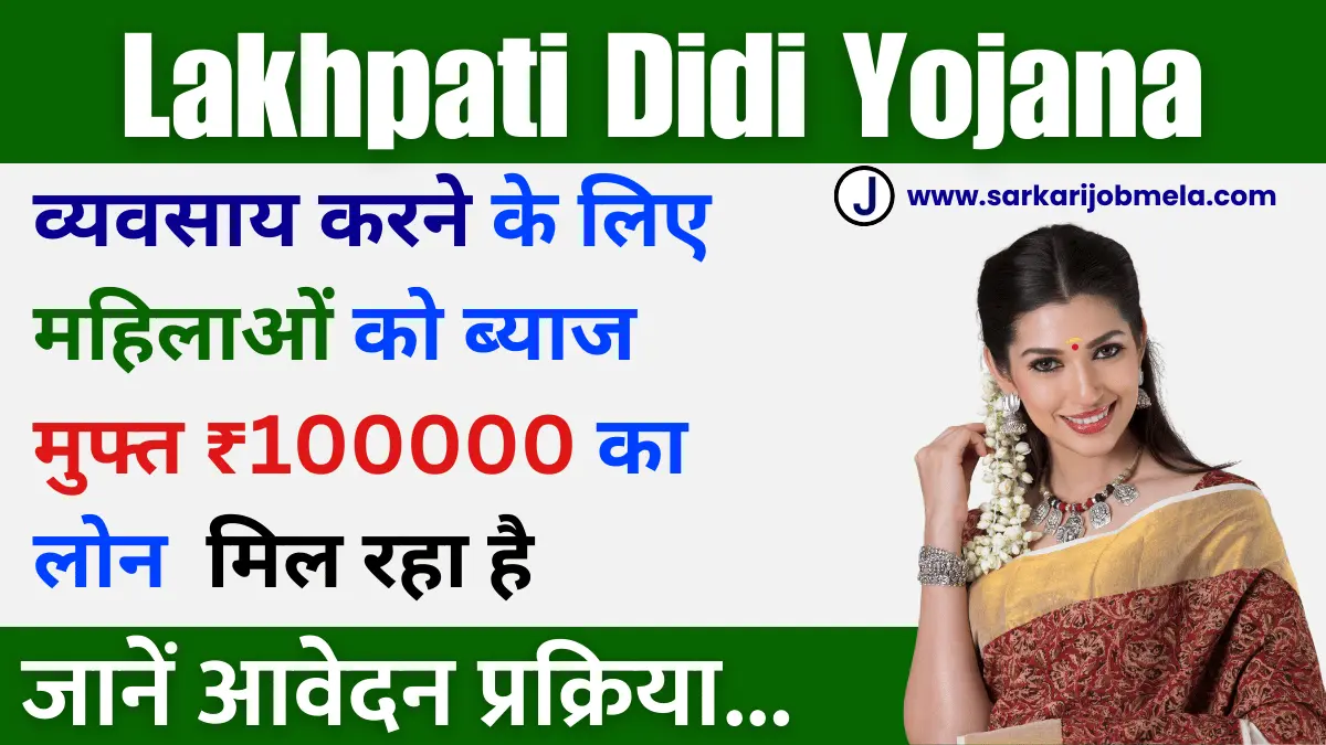 Lakhpati Didi Yojana