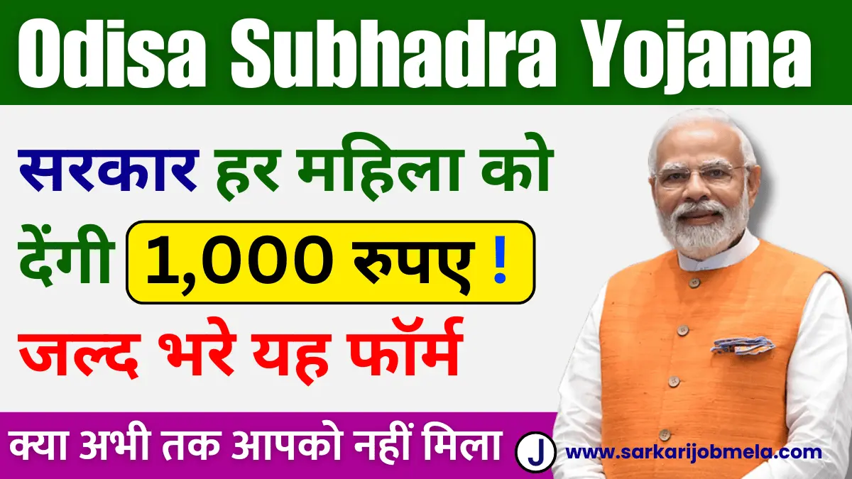 Odisa Subhadra Yojana 2024