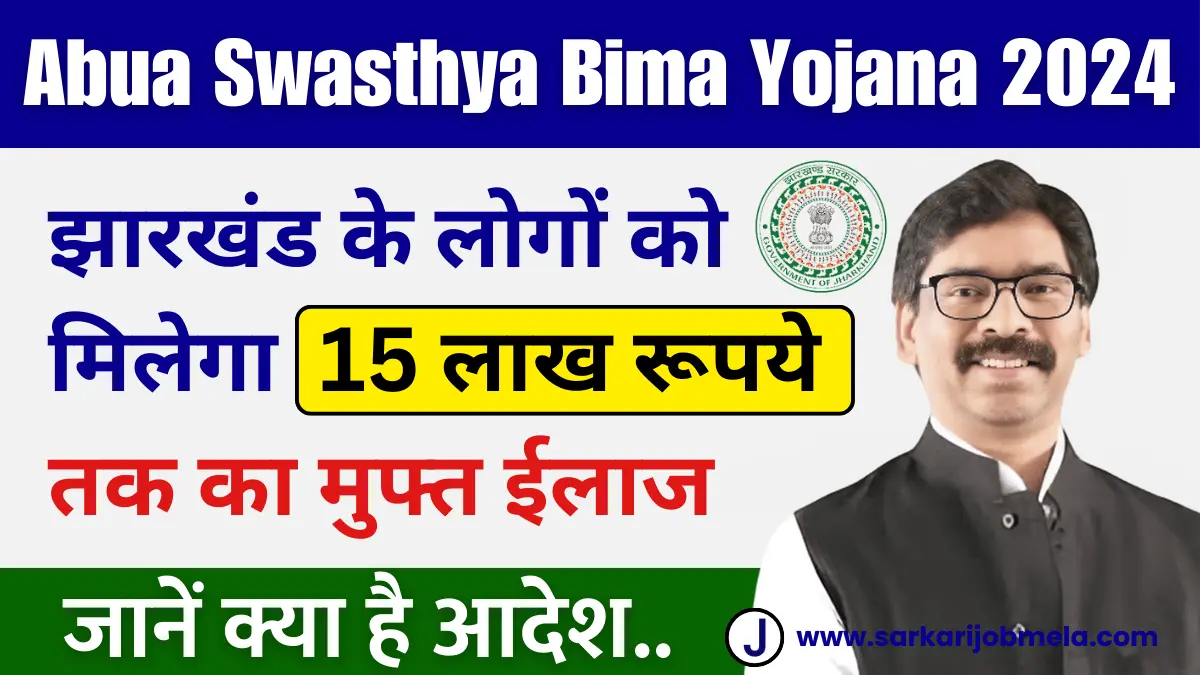 Abua Swasthya Bima Yojana 2024