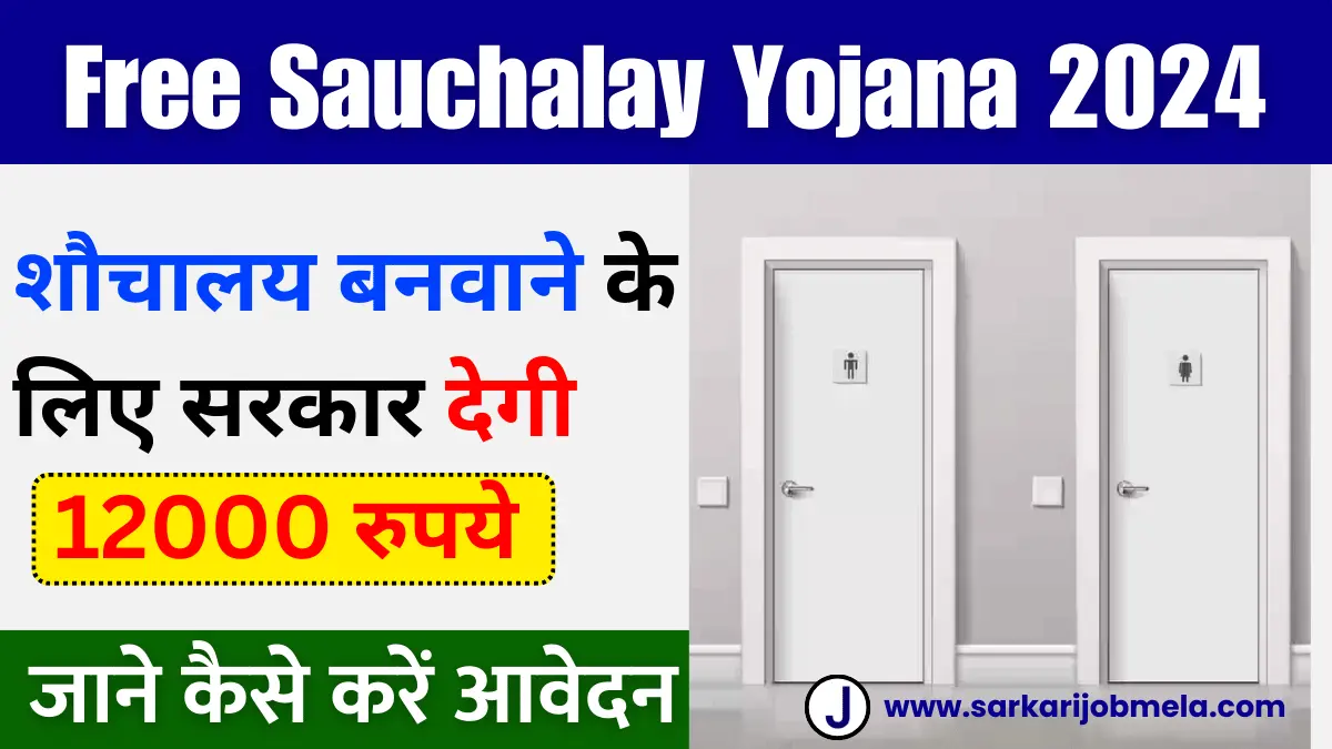 Free Sauchalay Yojana 2024