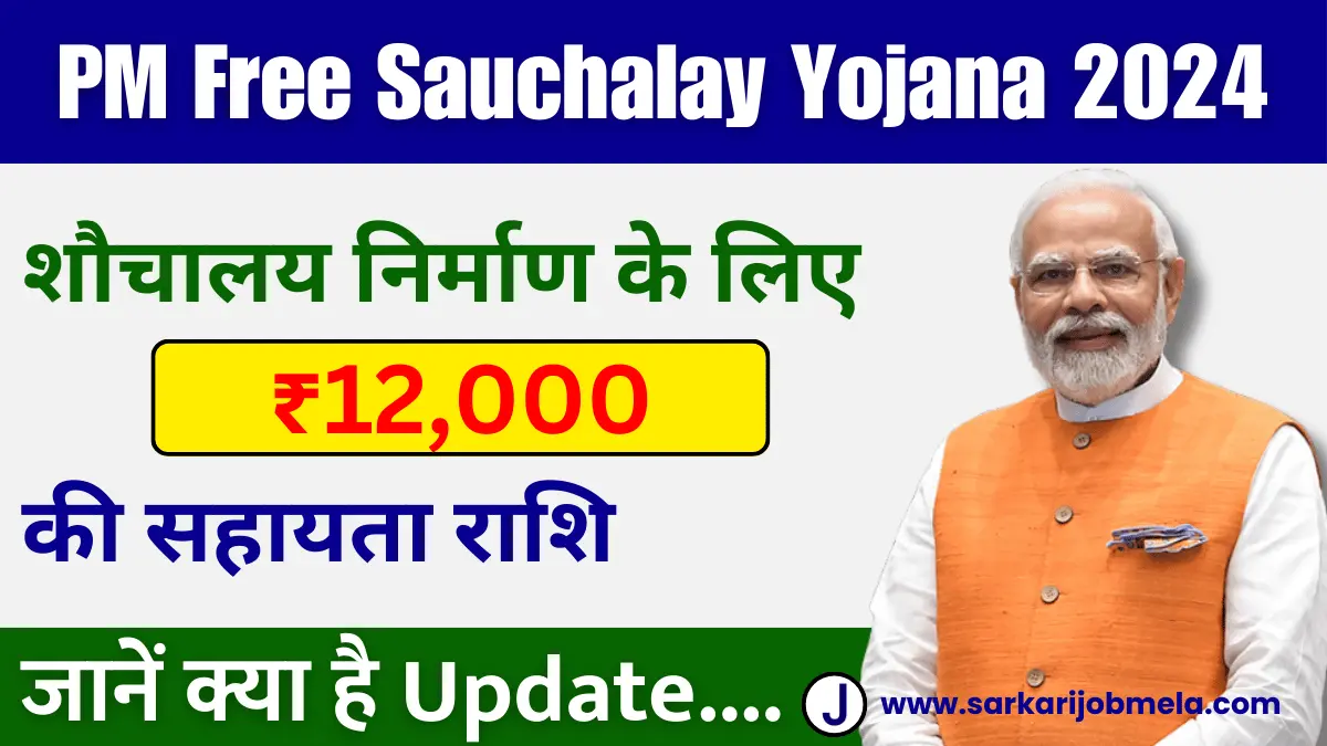 PM Free Sauchalay Yojana 2024