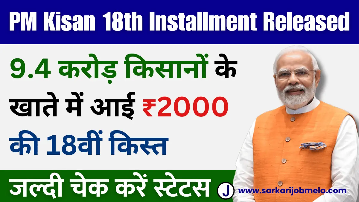 PM Kisan 18th Installment Released